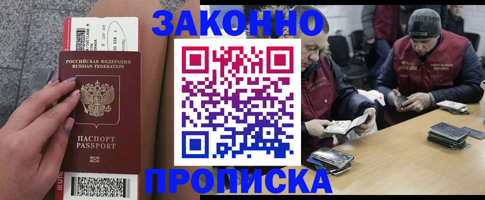 прописка для школы в Бодайбо