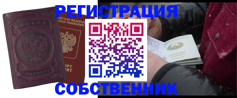 временная регистрация 2025 в Бодайбо