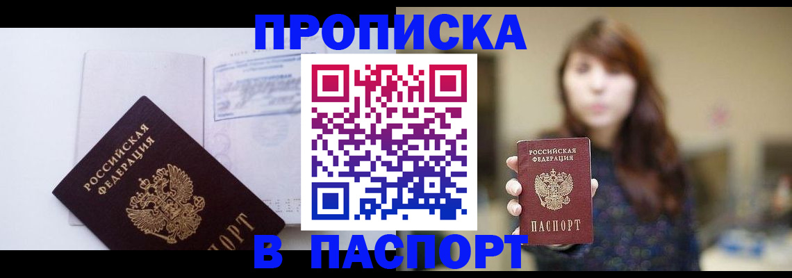 прописка гарантия в Бодайбо