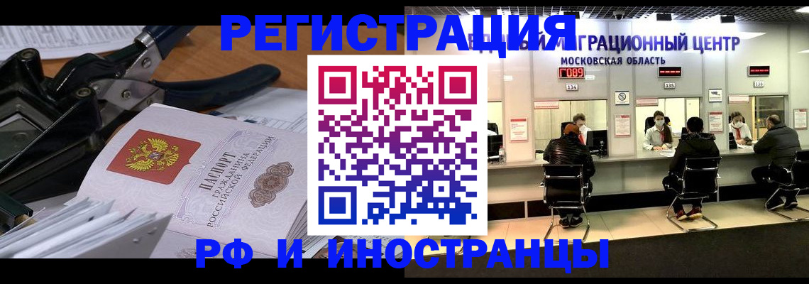 прописка регистрация в Бодайбо